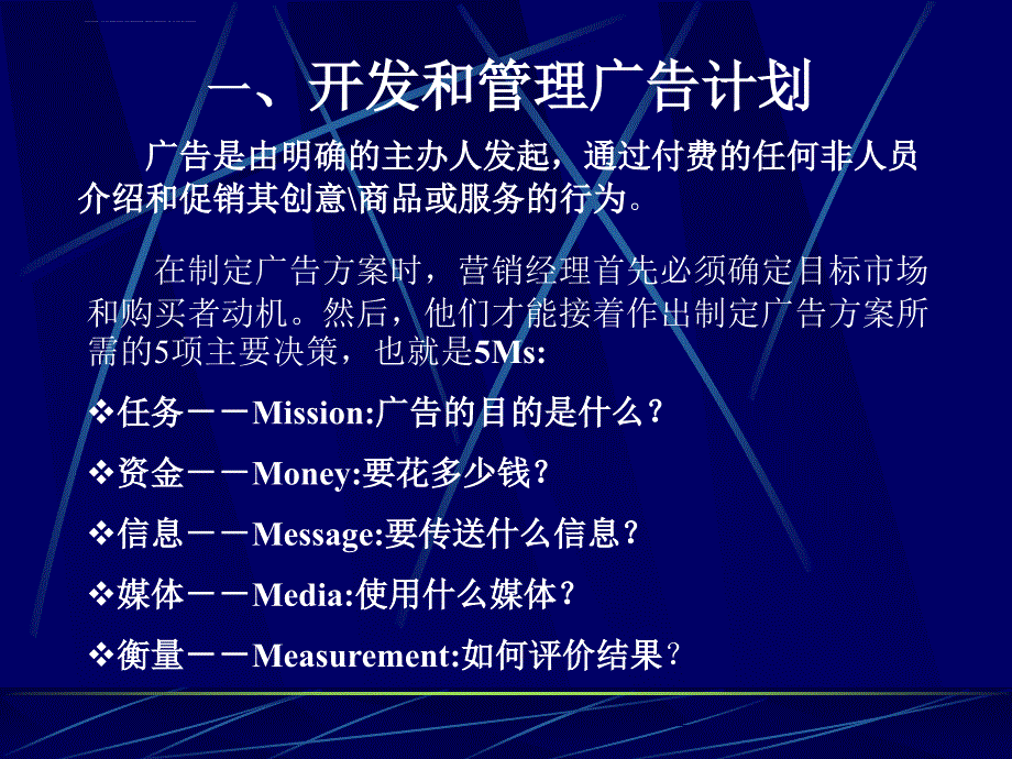 管理广告售促徾和公共关系.ppt_第2页