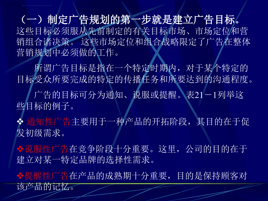 管理广告售促徾和公共关系.ppt_第3页