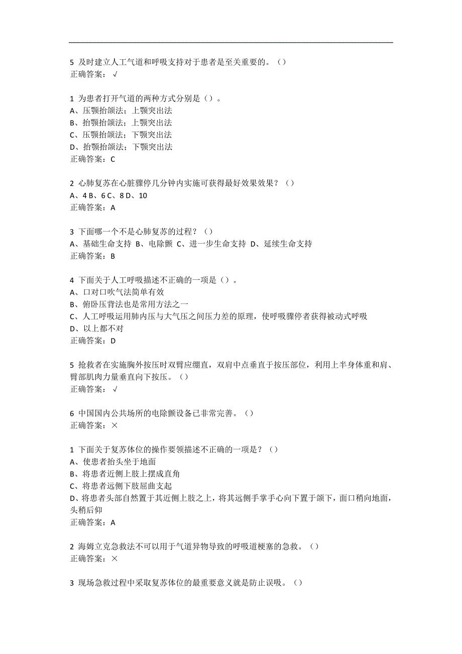 2017年生命安全与救援答案(最新整理版)_第3页