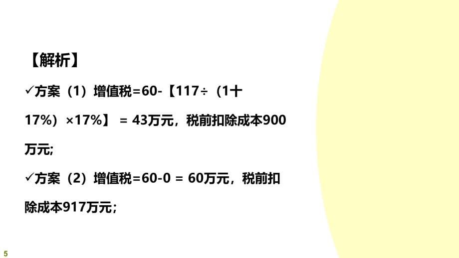 企业财税差异的协同管理教材.ppt_第5页