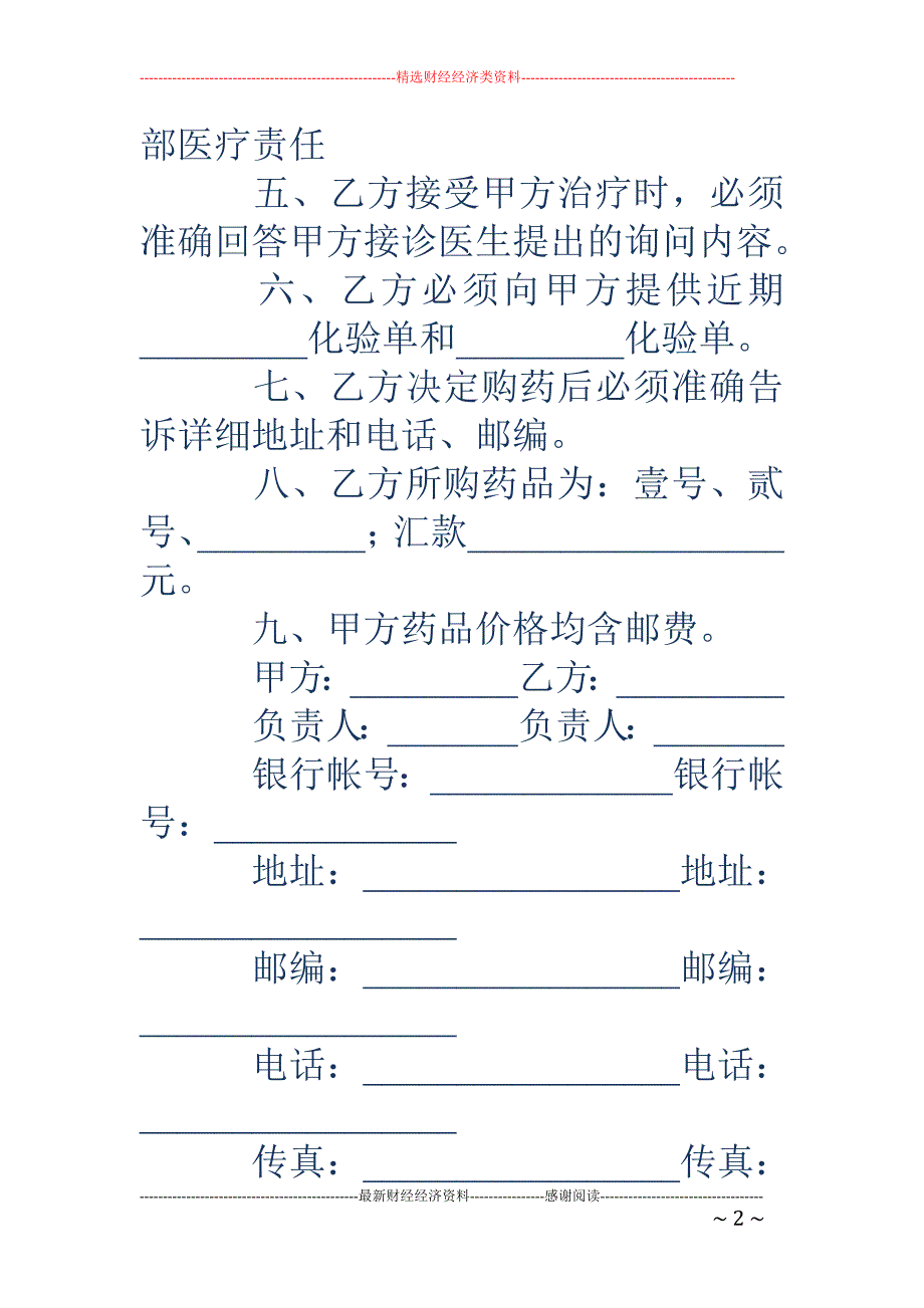 医院药品邮购协议书精选多篇_第2页