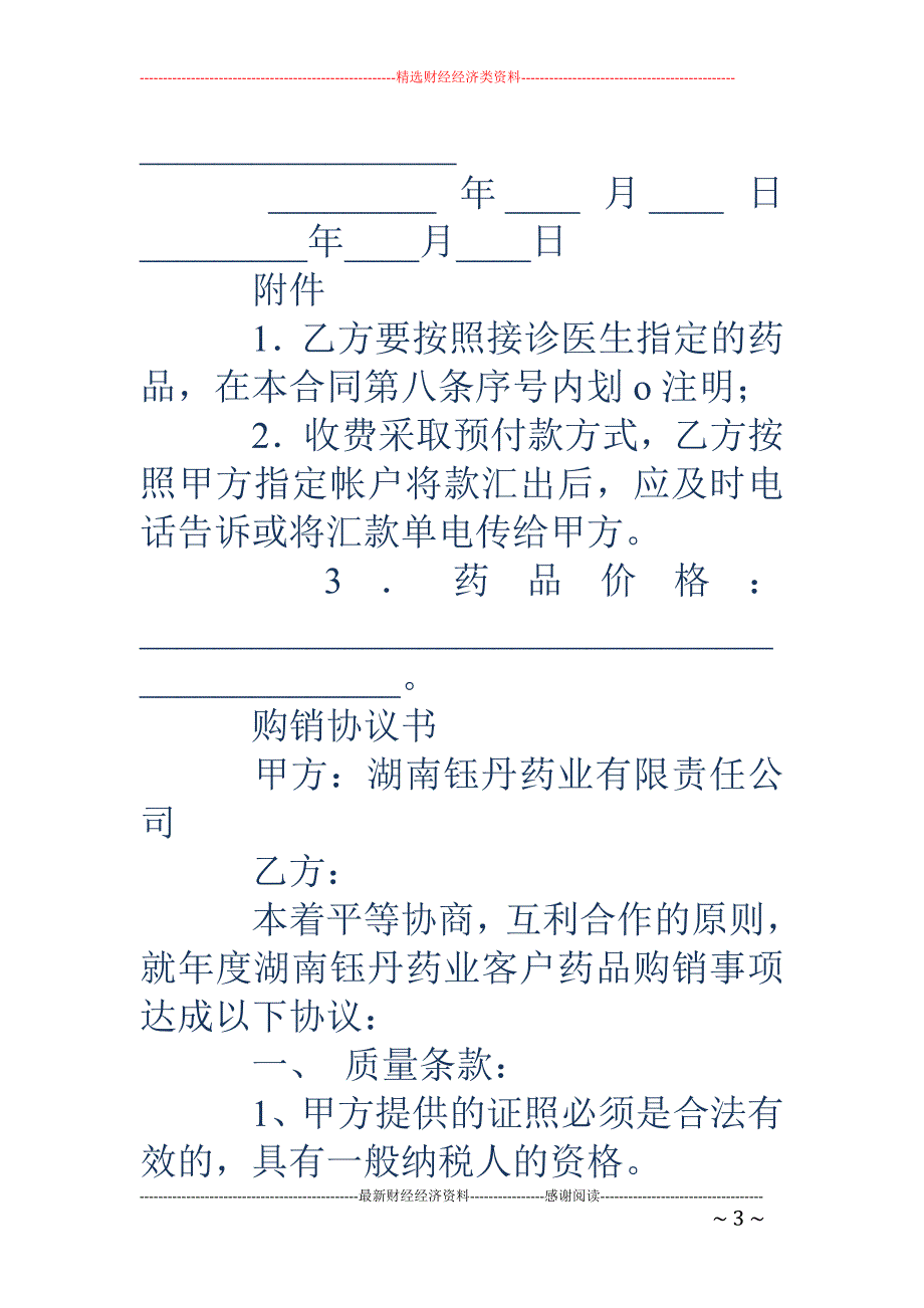 医院药品邮购协议书精选多篇_第3页