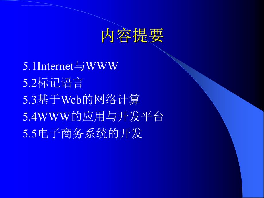 web技术基础知识.ppt_第2页