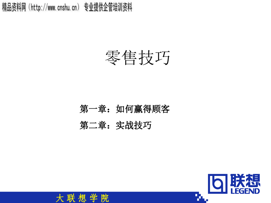 零售技巧专业培训.ppt_第3页