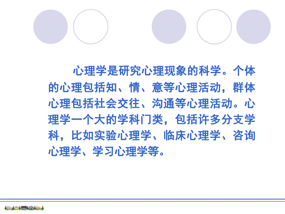 试谈广告与消费者心理学的关系.ppt_第4页