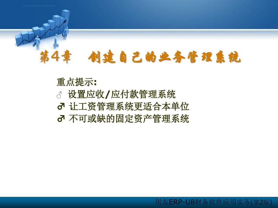 创建自己的业务管理系统.ppt_第2页