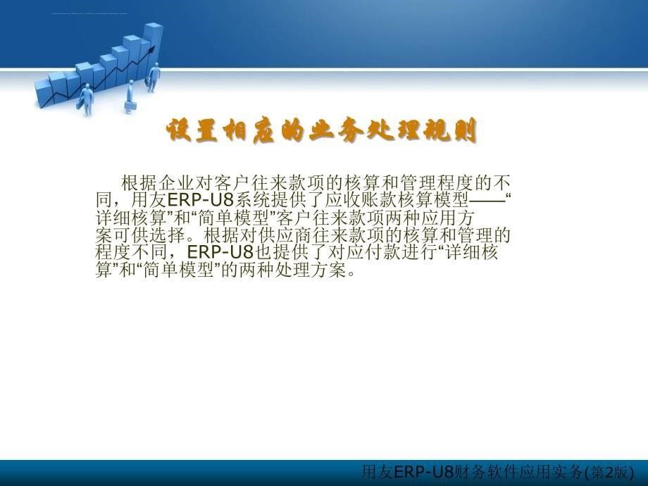 创建自己的业务管理系统.ppt_第5页