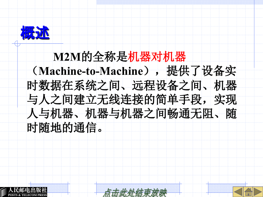 物联网业务及应用.ppt_第4页