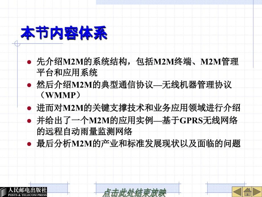 物联网业务及应用.ppt_第5页