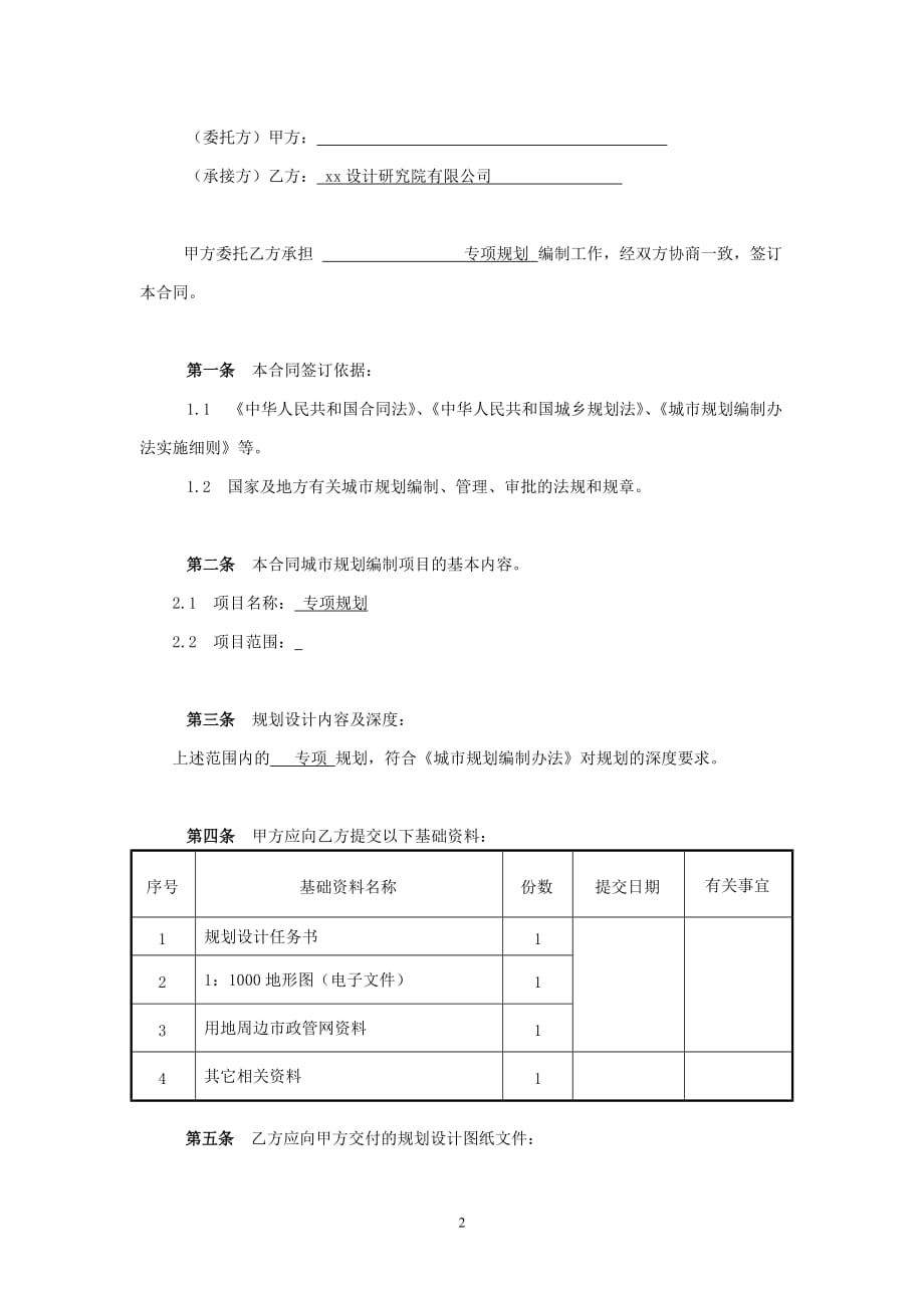 城市规划设计合同--专项_第2页