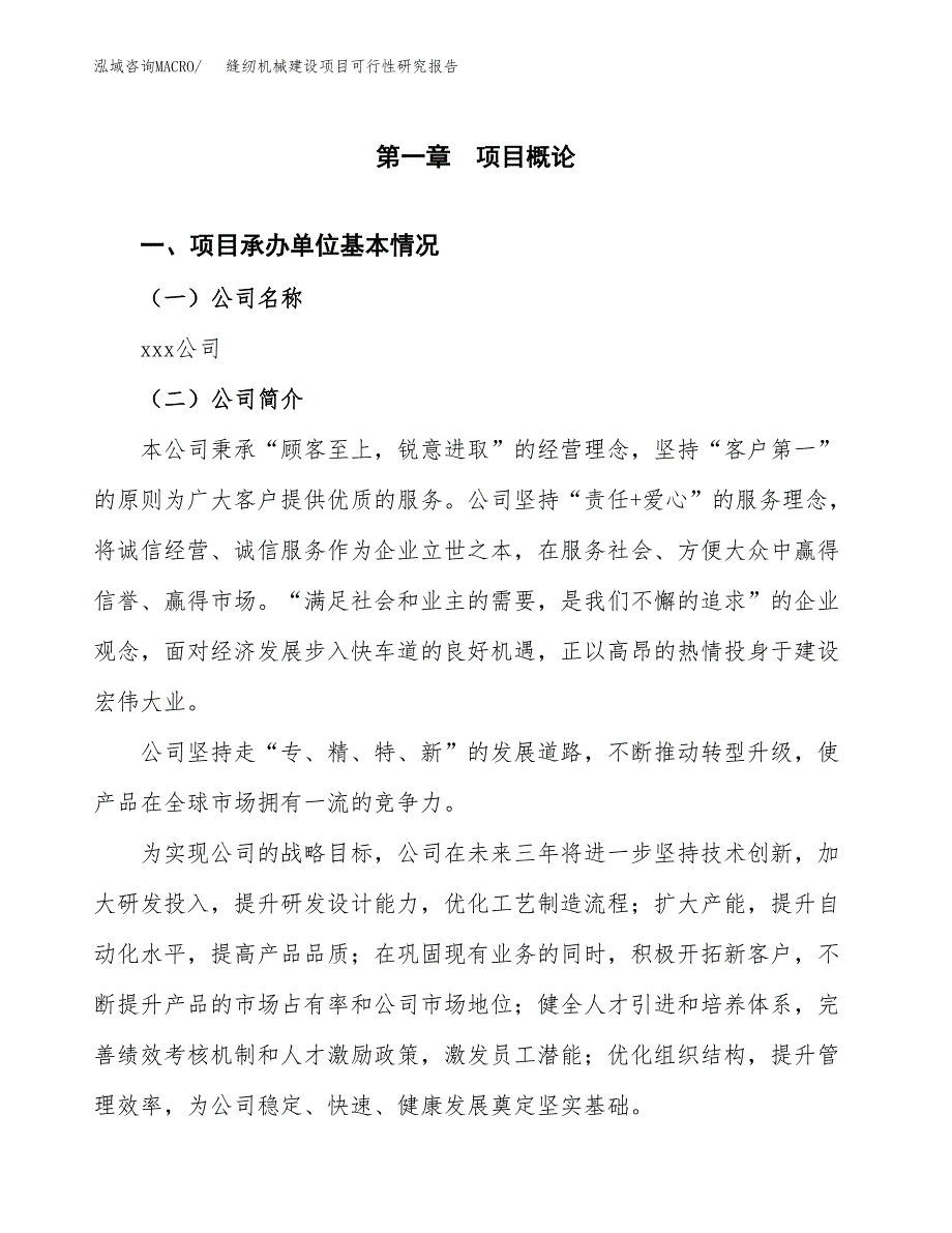 缝纫机械建设项目可行性研究报告（word下载可编辑）_第4页