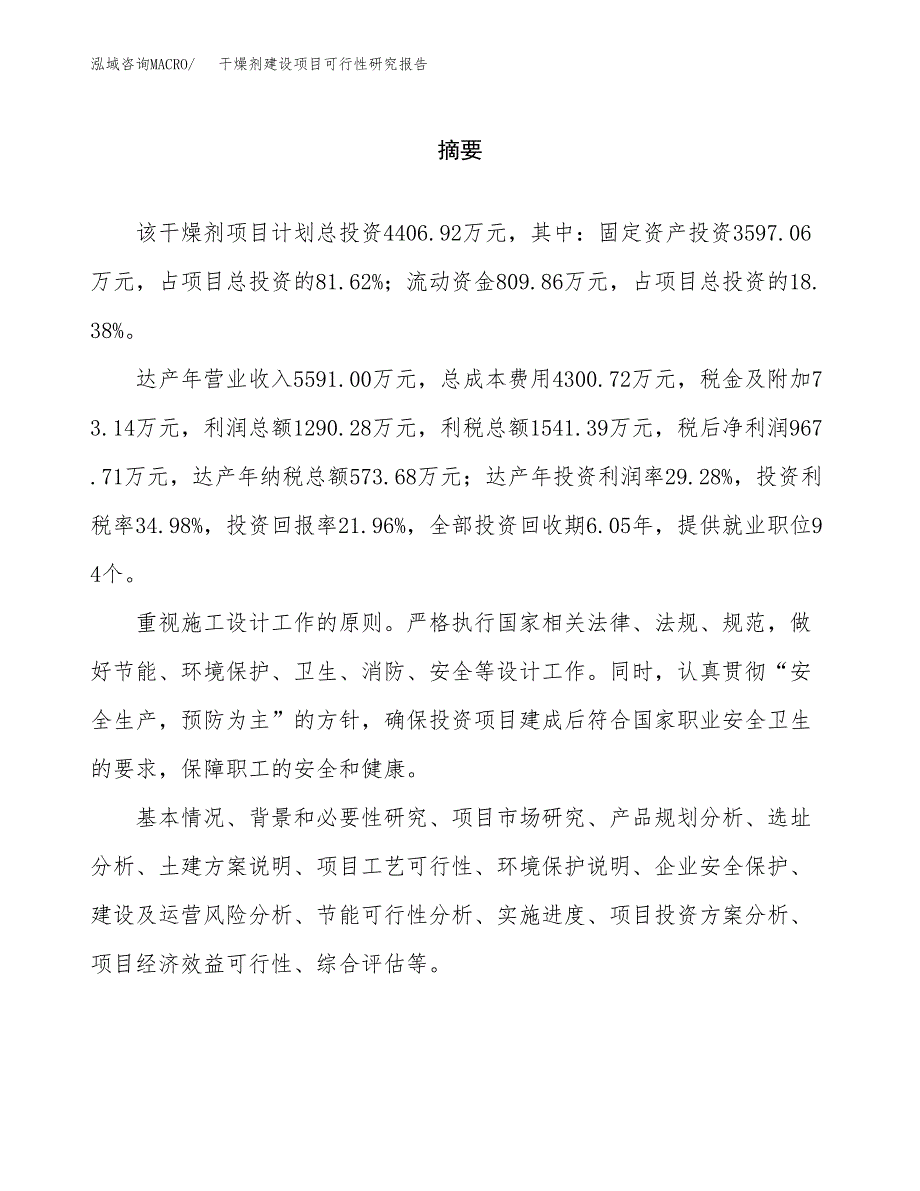 干燥剂建设项目可行性研究报告（word下载可编辑）_第2页