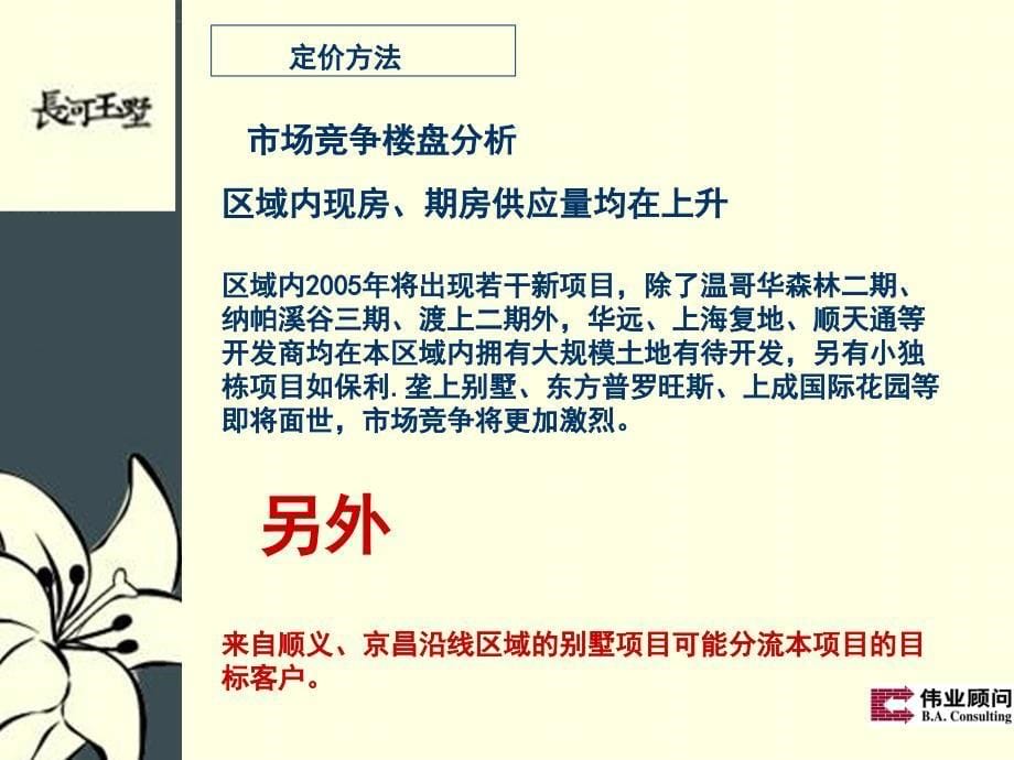 价格体系报告.ppt_第5页