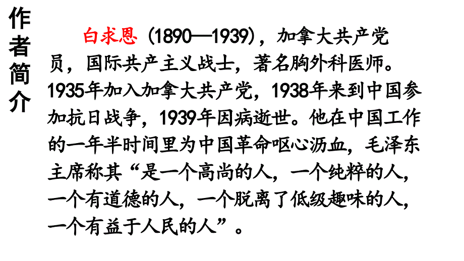 新部编版三年级上语文27《手术台就是阵地》优质课教学课件_第4页