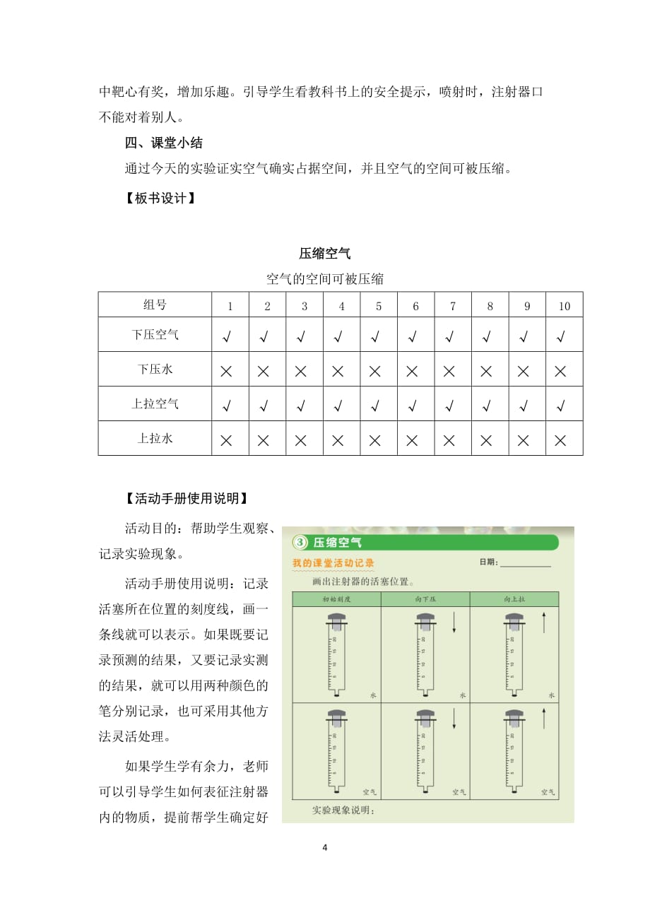 三年级上册科学教案－压缩空气  科教版_第4页