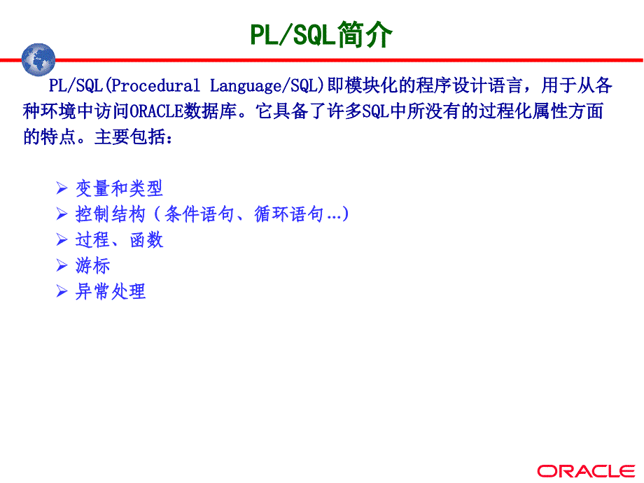 某电力公司oracle培训教材.ppt_第3页