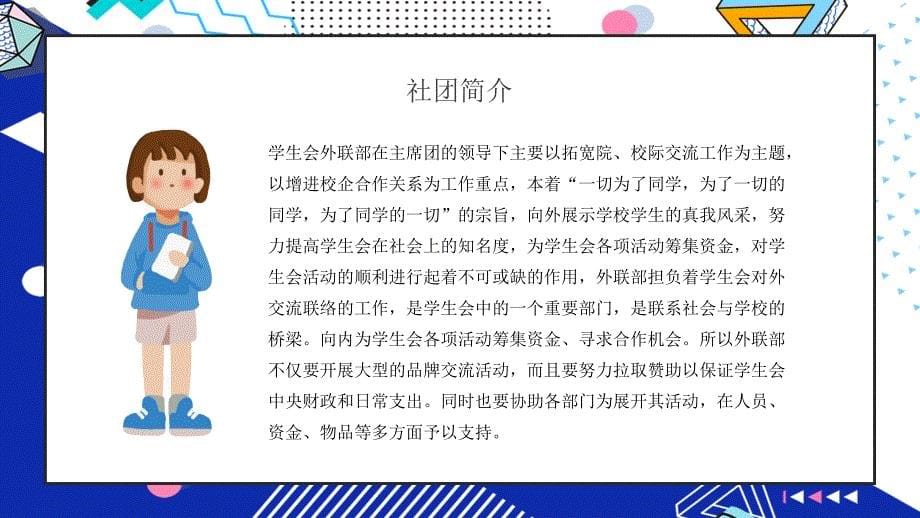 大学生社团招新活动_第5页