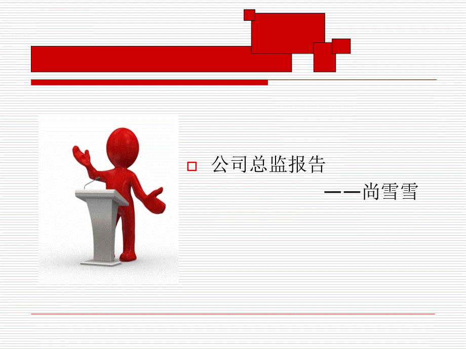 装饰公司erp沙盘训练.ppt_第2页