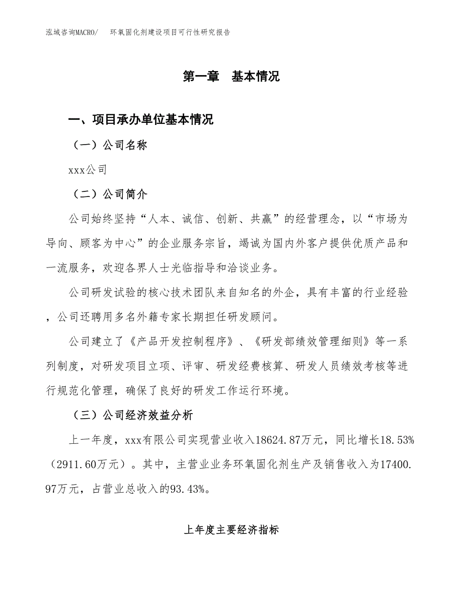 环氧固化剂建设项目可行性研究报告（word下载可编辑）_第4页