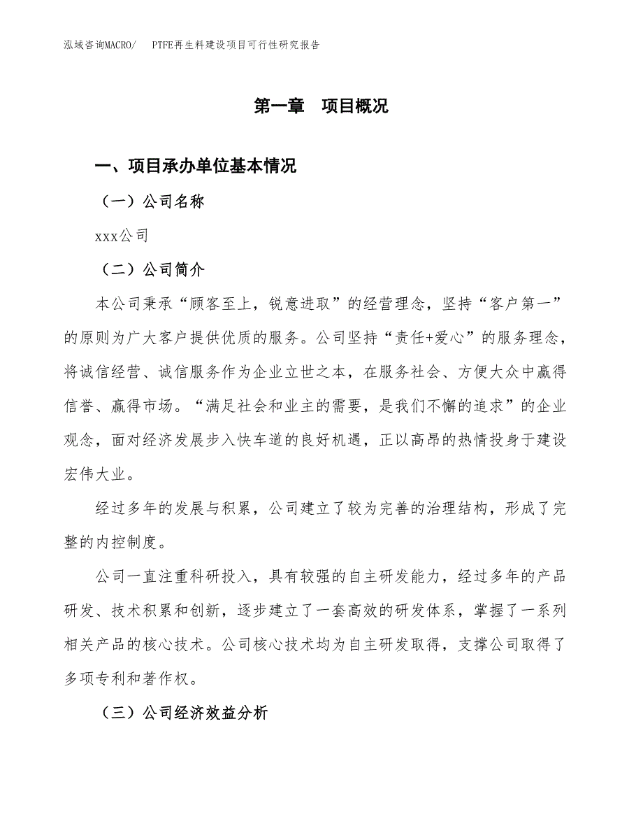 PTFE再生料建设项目可行性研究报告（word下载可编辑）_第4页