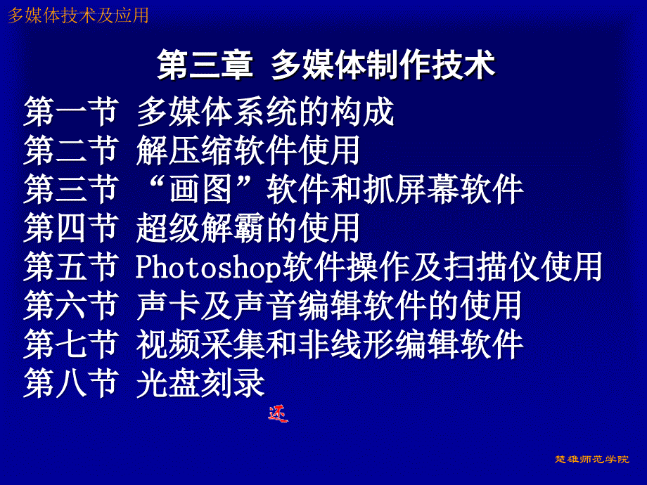 多媒体制作技术经典课程.ppt_第2页