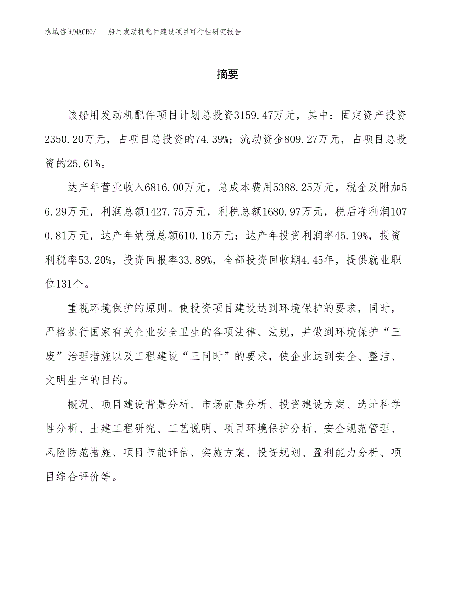 船用发动机配件建设项目可行性研究报告（word下载可编辑）_第2页