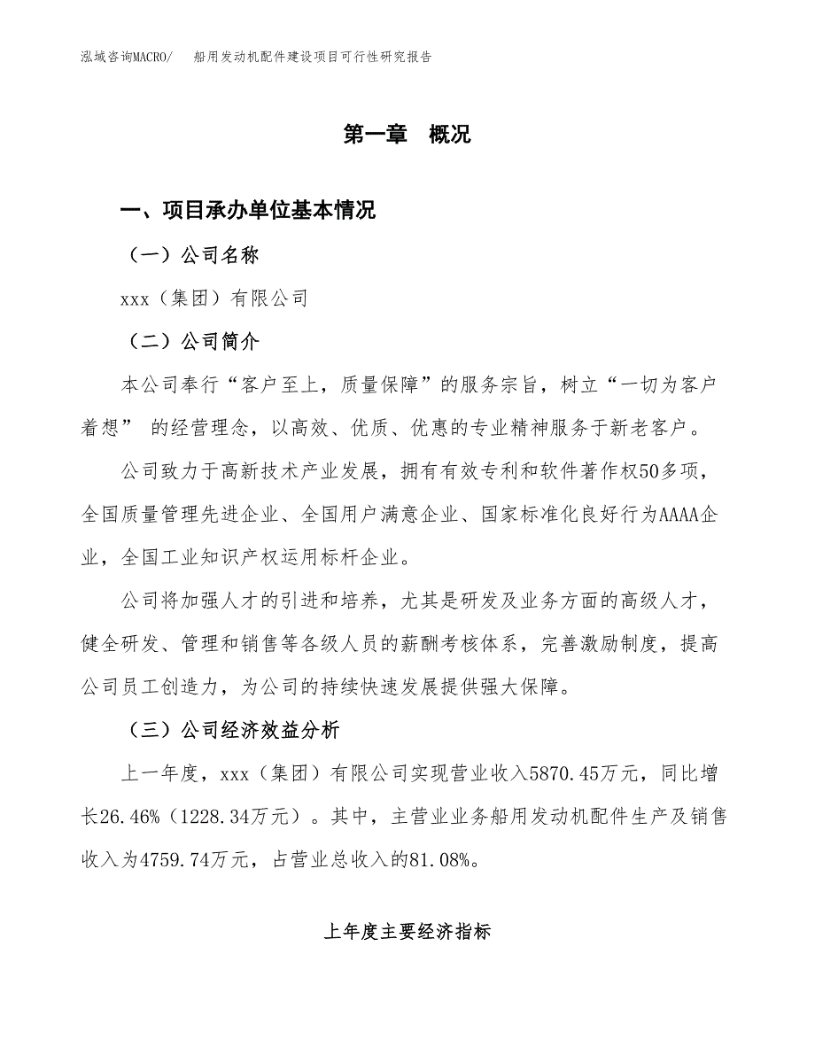 船用发动机配件建设项目可行性研究报告（word下载可编辑）_第4页