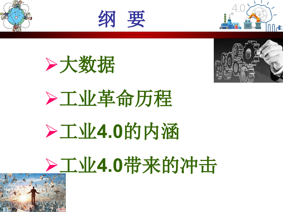 大数据与工业40概论.ppt_第2页