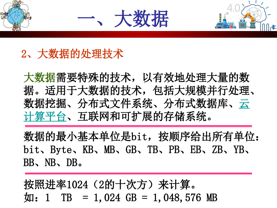 大数据与工业40概论.ppt_第4页