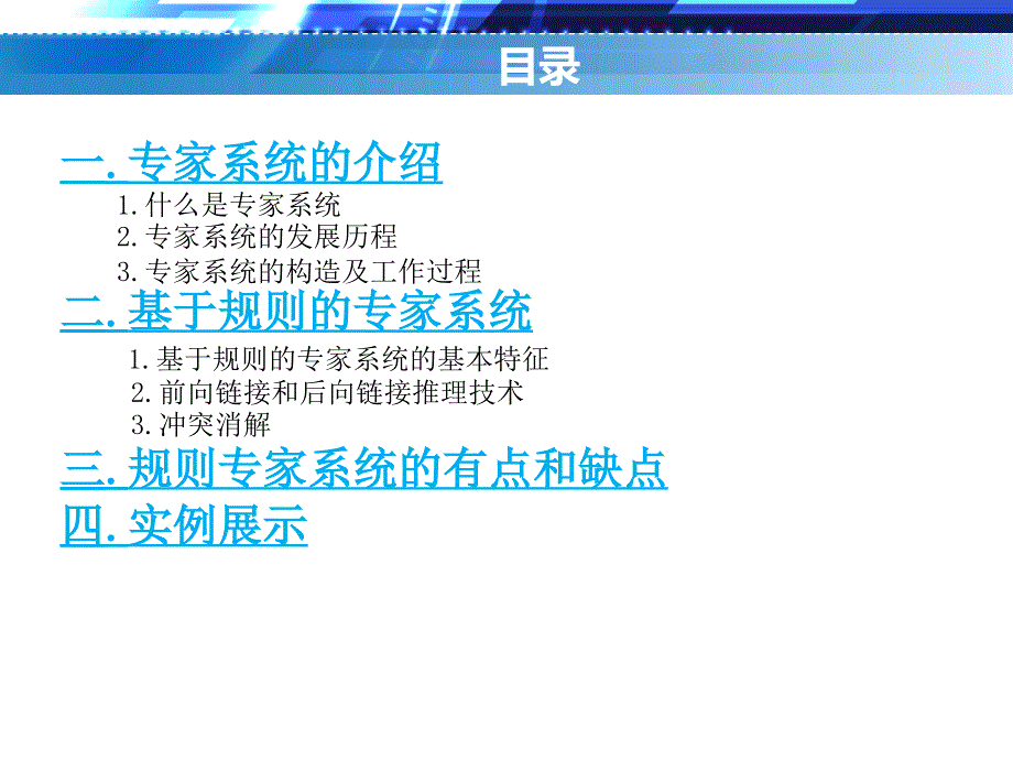 人工智能原理及应用.ppt_第2页