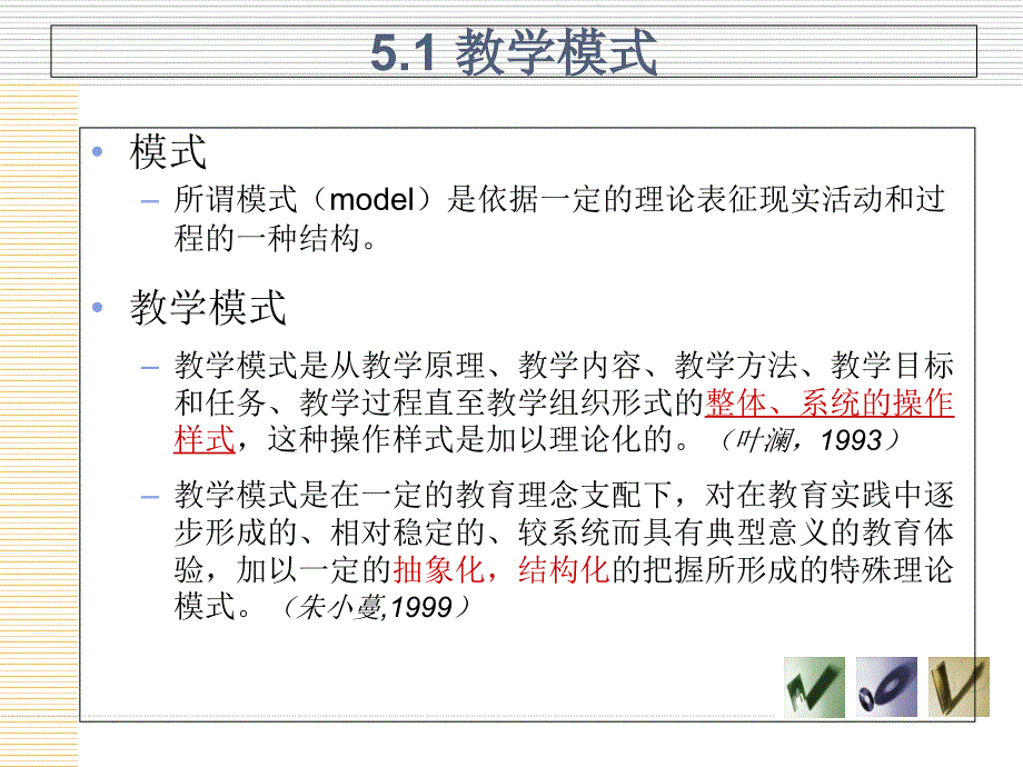 信息技术与课程整合的教学模式及案例.ppt_第3页