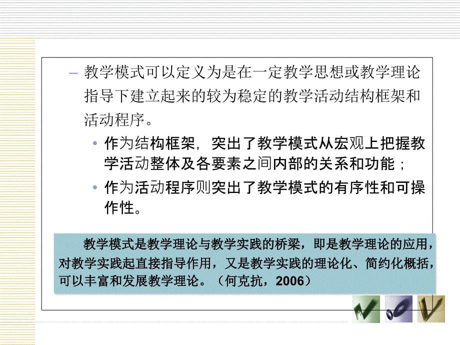 信息技术与课程整合的教学模式及案例.ppt_第5页