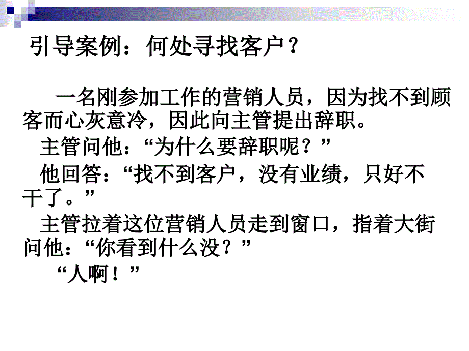 客户互动管理.ppt_第3页