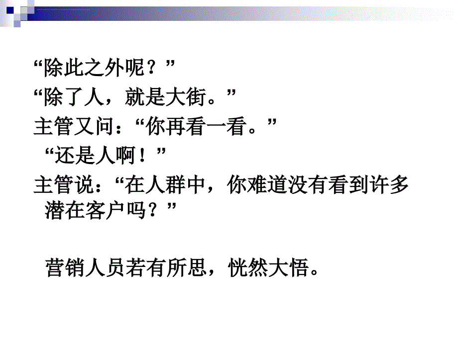 客户互动管理.ppt_第4页