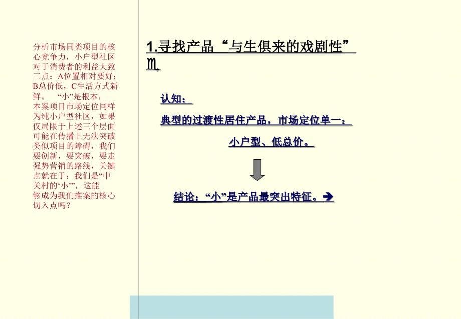 广告核心策略与目标市场策略的定义.ppt_第5页