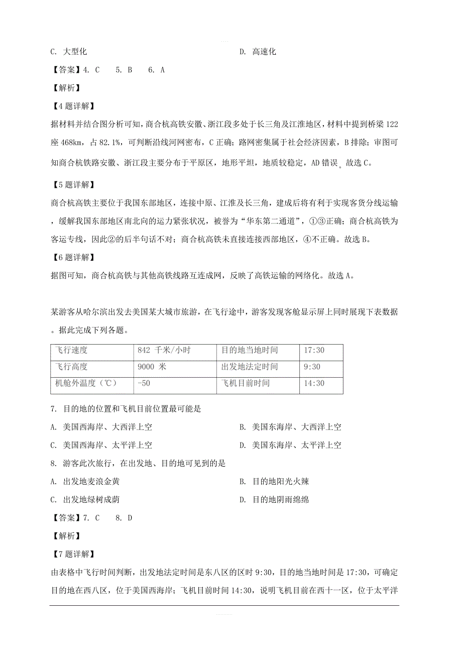 黑龙江省2019届高三得分训练（二）文综-地理试题 含解析_第3页