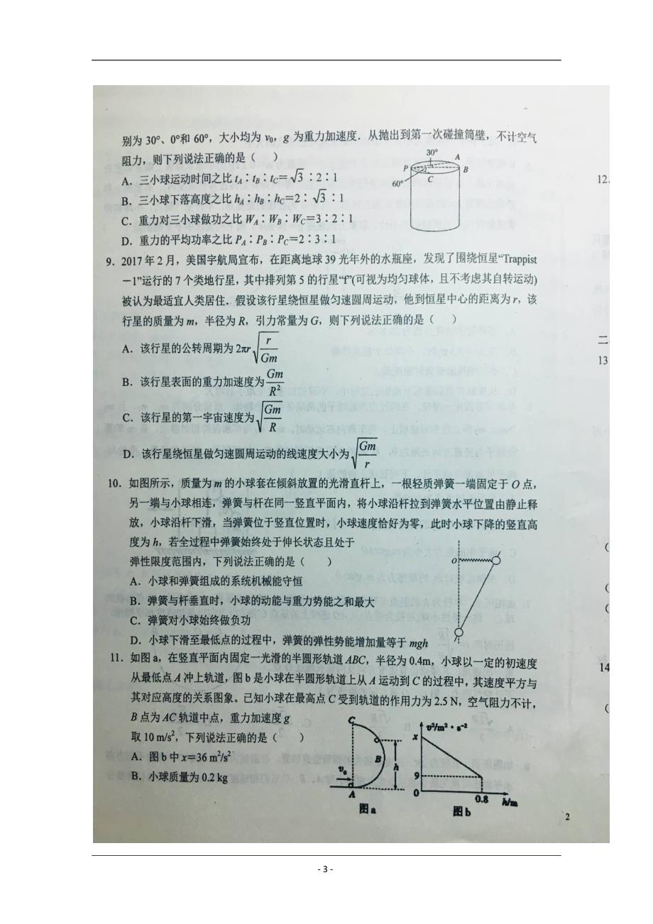 安徽省2020届高三上学期第一次月考物理试题 图片版含答案_第3页
