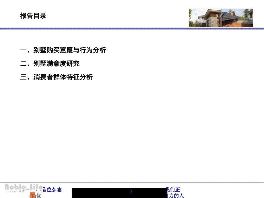 西安别墅市场需求分析报告.ppt_第2页