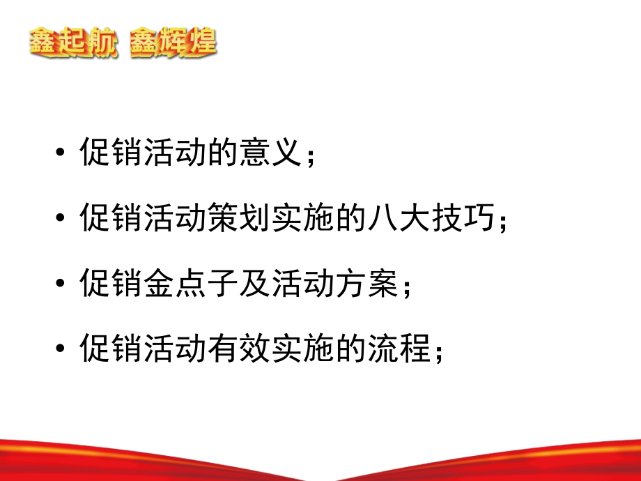 促销活动执行方案培训资料.ppt_第2页