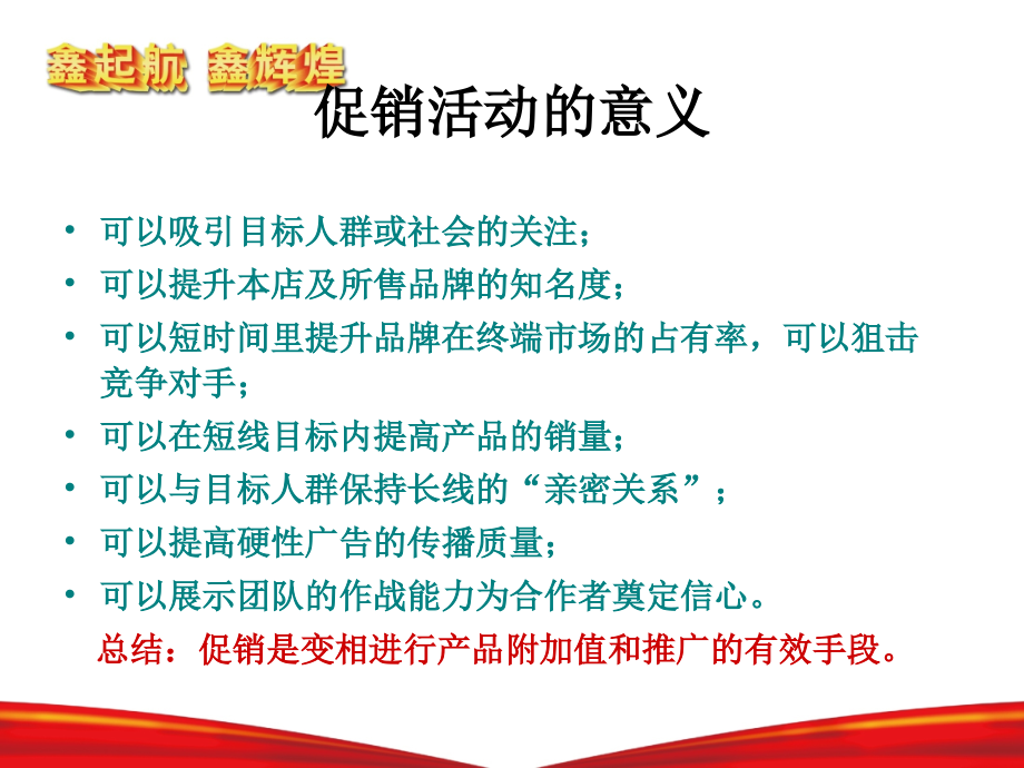 促销活动执行方案培训资料.ppt_第3页