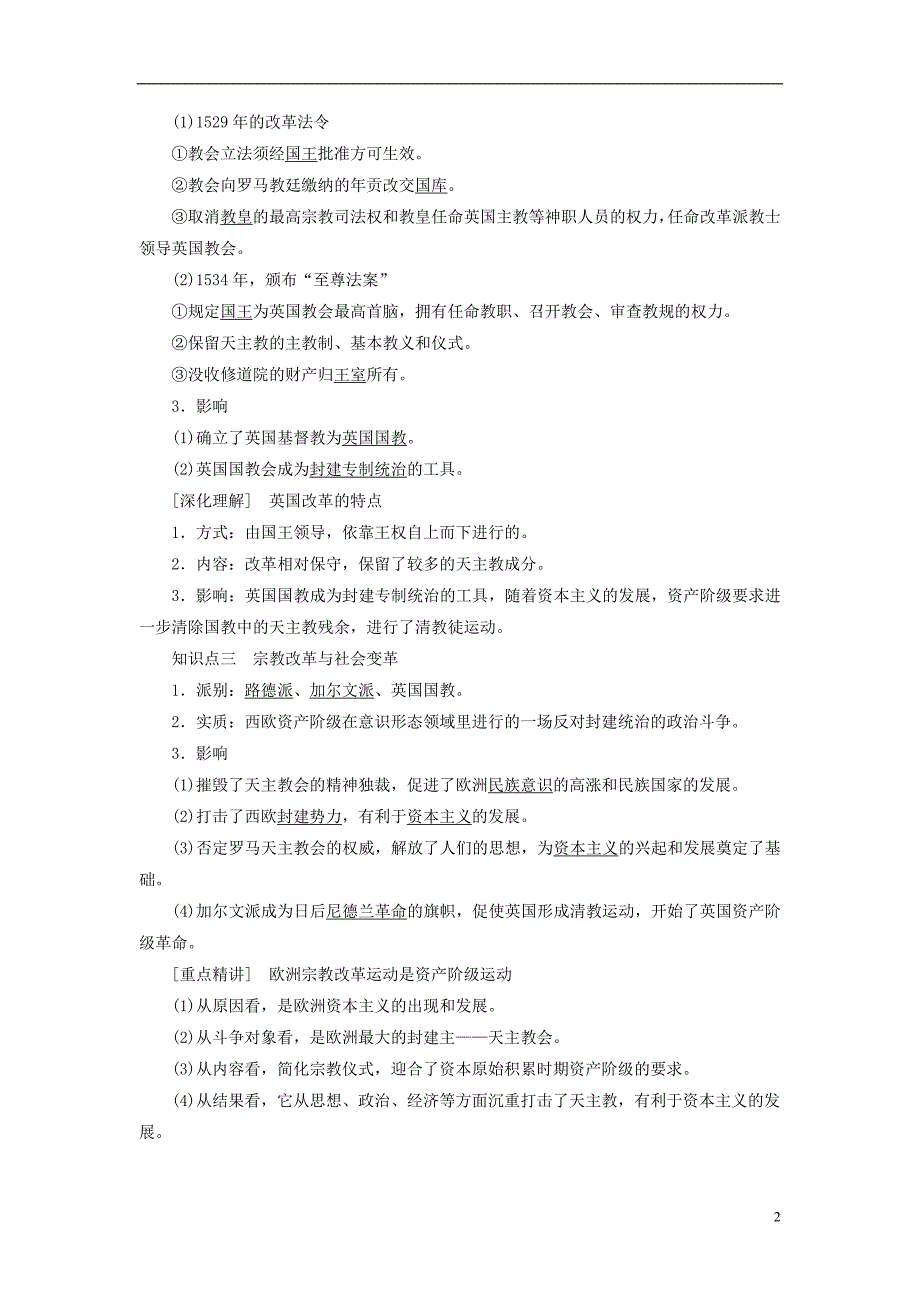 2017-2018学年高中历史 第5单元 欧洲的宗教改革 第3课 宗教改革运动的扩展学案 新人教版选修1_第2页