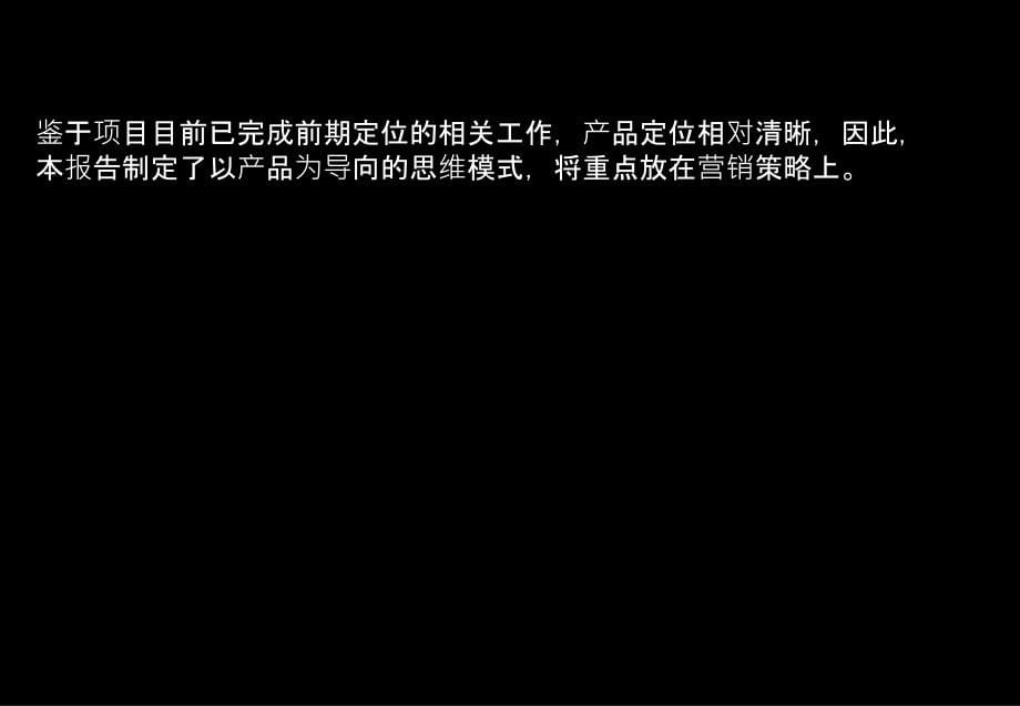 某地产营销推广建议.ppt_第5页