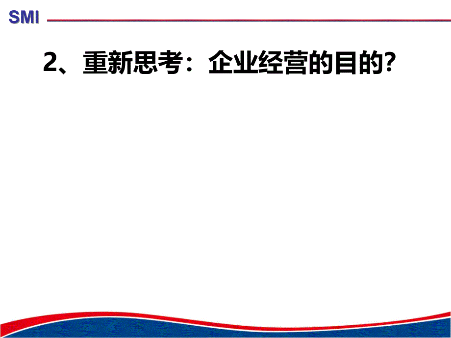 企业赢在客户服务创新.ppt_第4页