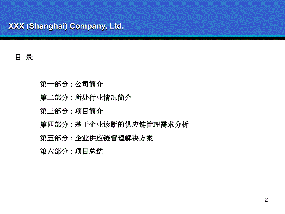 企业供应链管理的解决方案.ppt_第2页