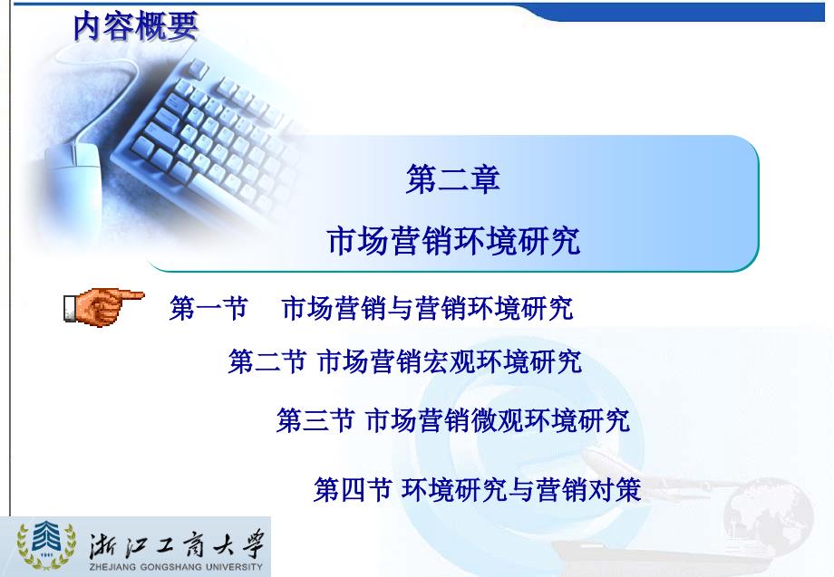 市场营销环境研究.ppt_第2页