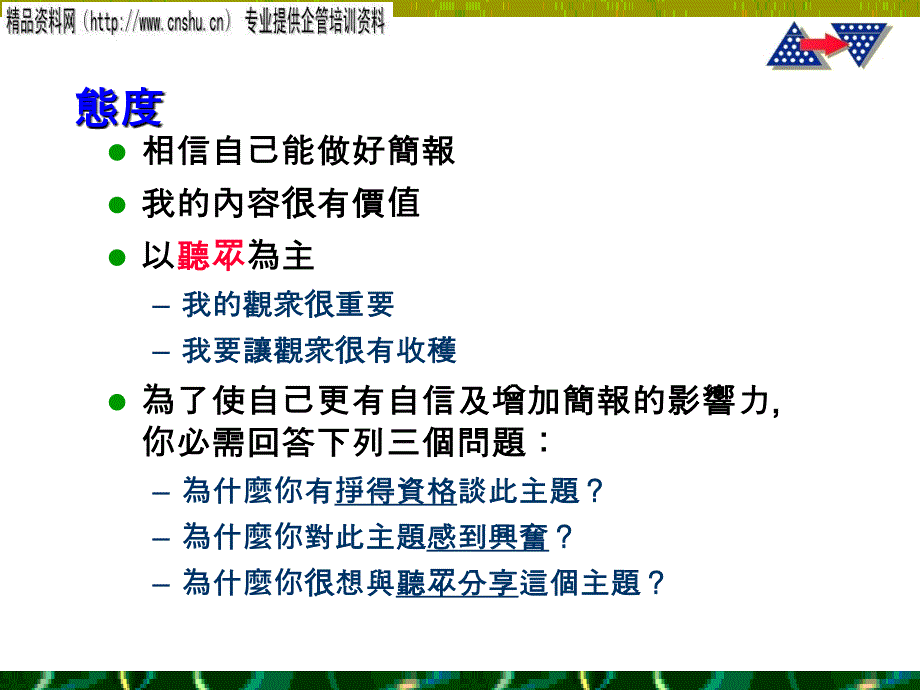 简报技巧专业培训.ppt_第4页