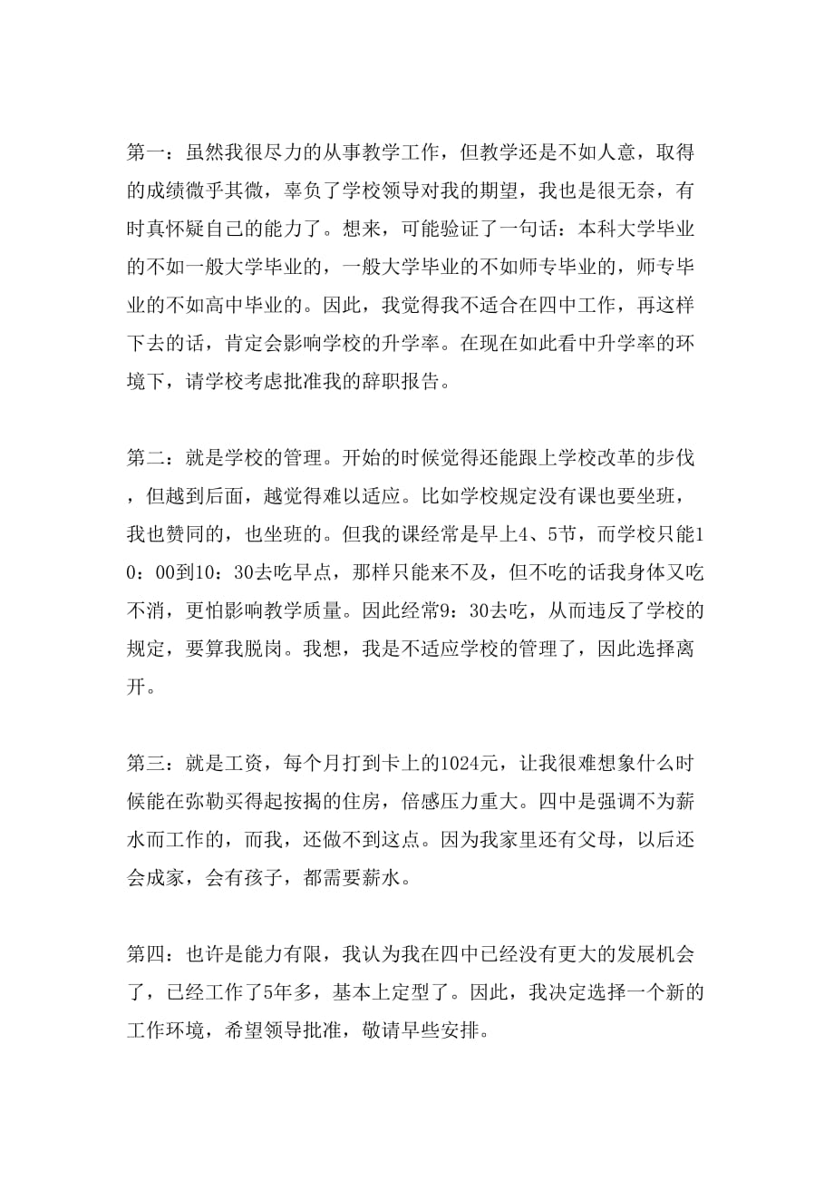 教师辞职信例文三篇_第3页