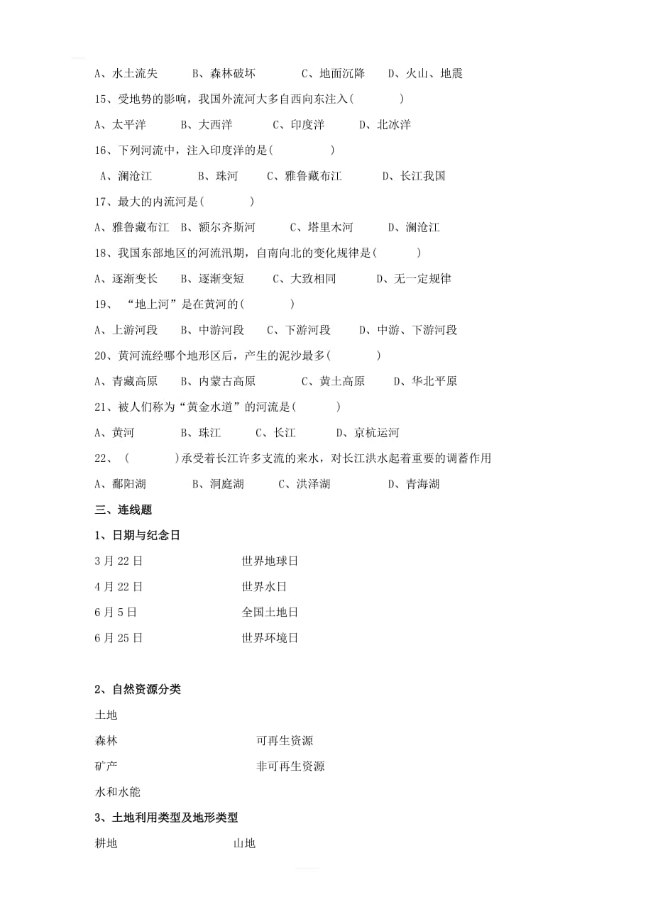 八年级地理上册第三章中国的自然资源单元综合测试2新人教版_第3页
