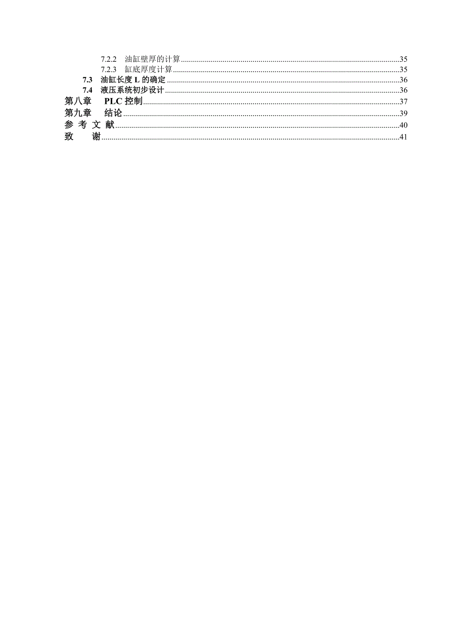 加工中心16刀刀库_第2页