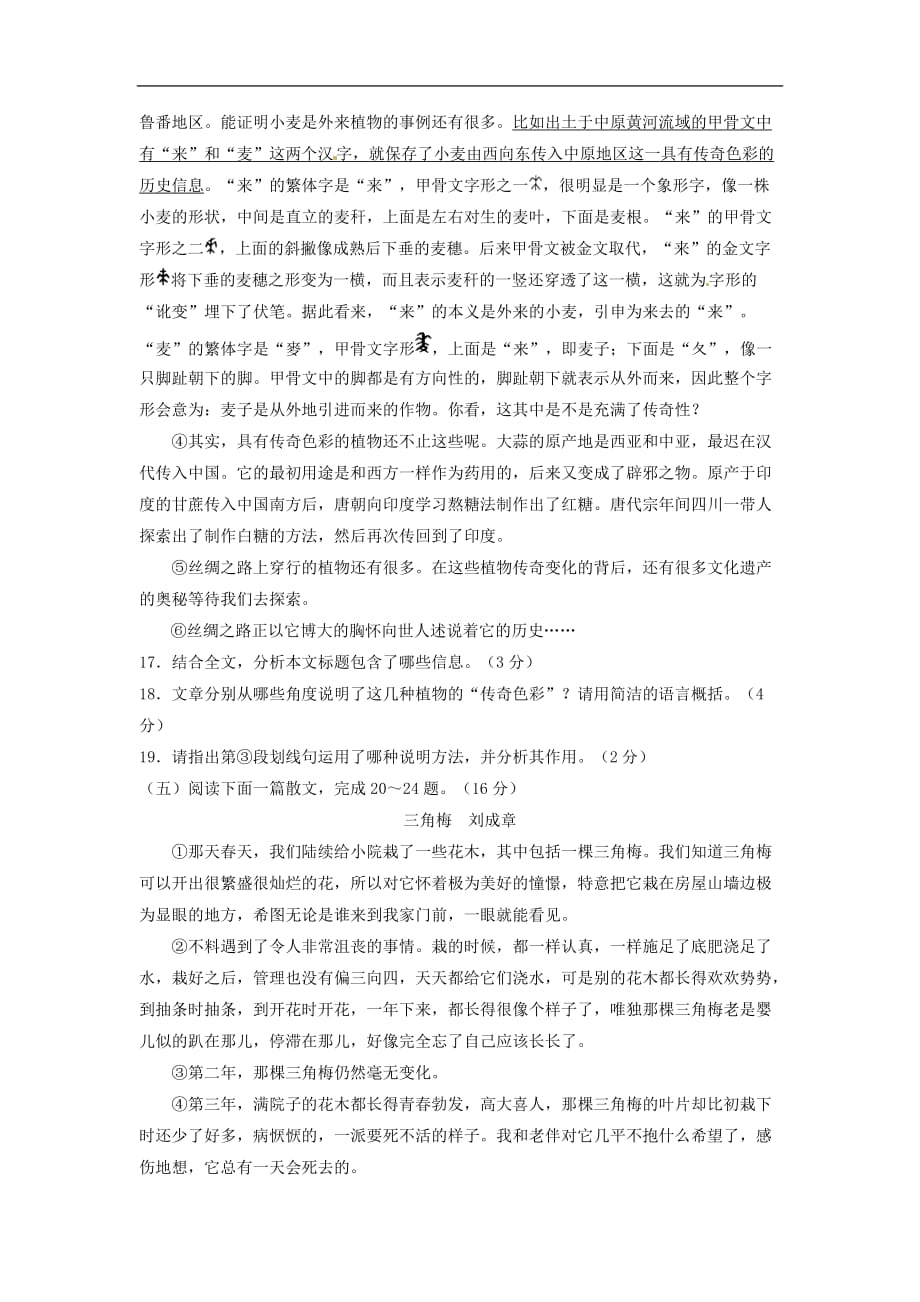 江苏省灌南县2018年九年级语文上学期第一次月考试题新人教版_第4页